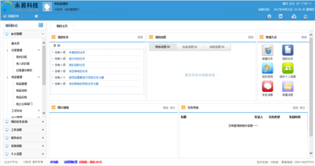 【福建泉州企业应用管理软件OA协同办公系统定制开发】价格,厂家,软件开发-搜了网